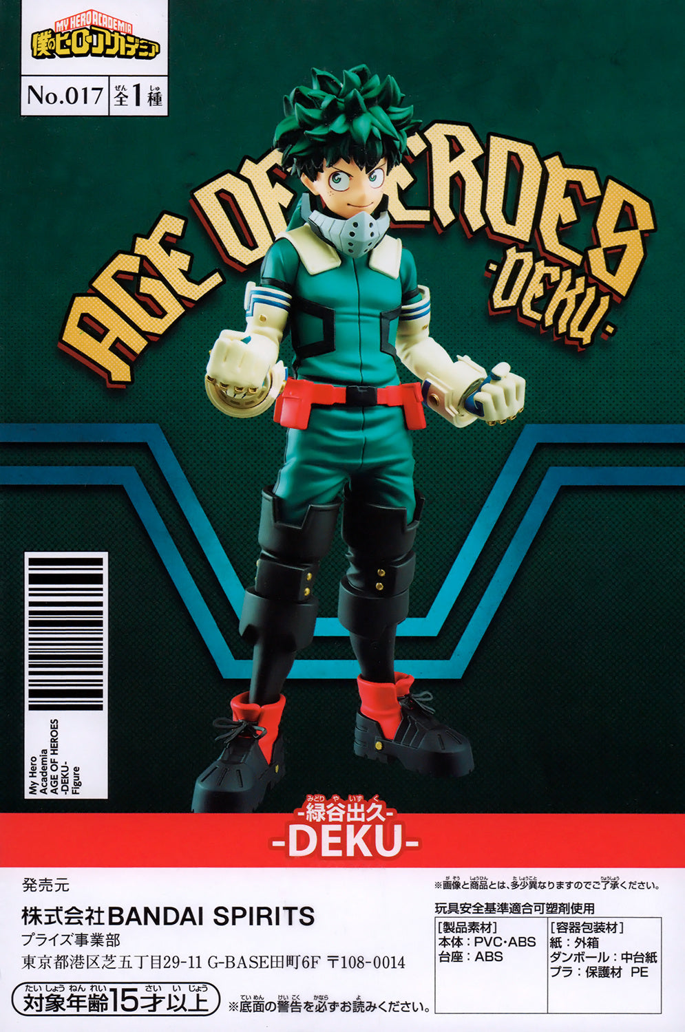 Banpresto My Hero Academia Age Of Heroes Deku