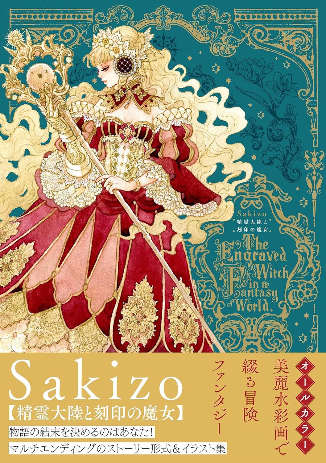 Sakizo Artbook