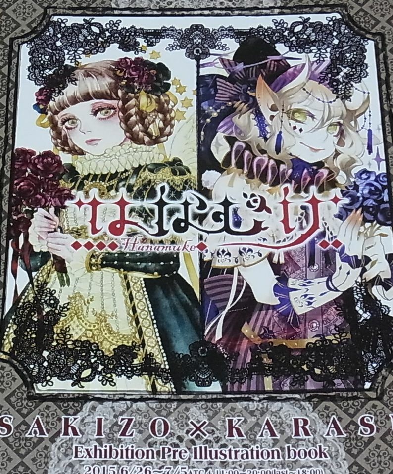 Sakizo & KARASU Artbook